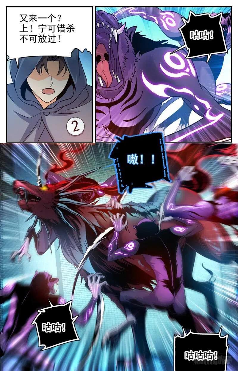 全职法师 第202话 误闯陷阱 第11页