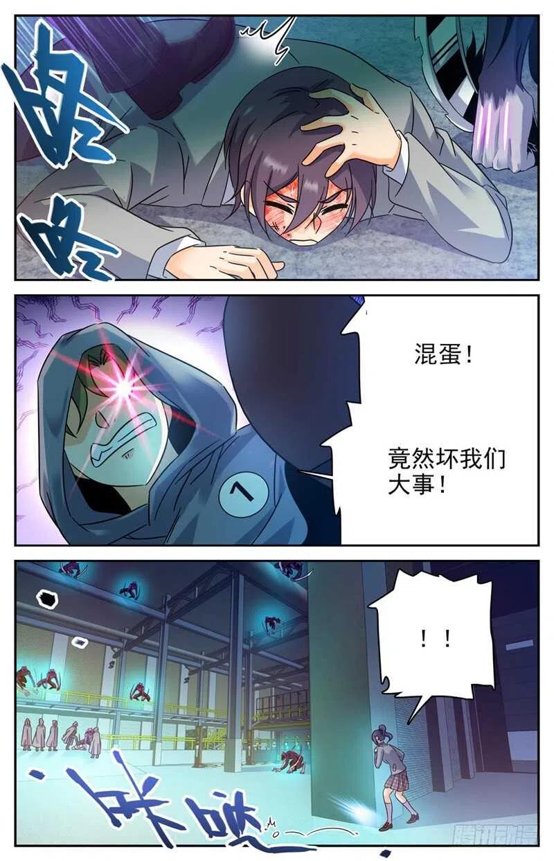 全职法师 第202话 误闯陷阱 第5页