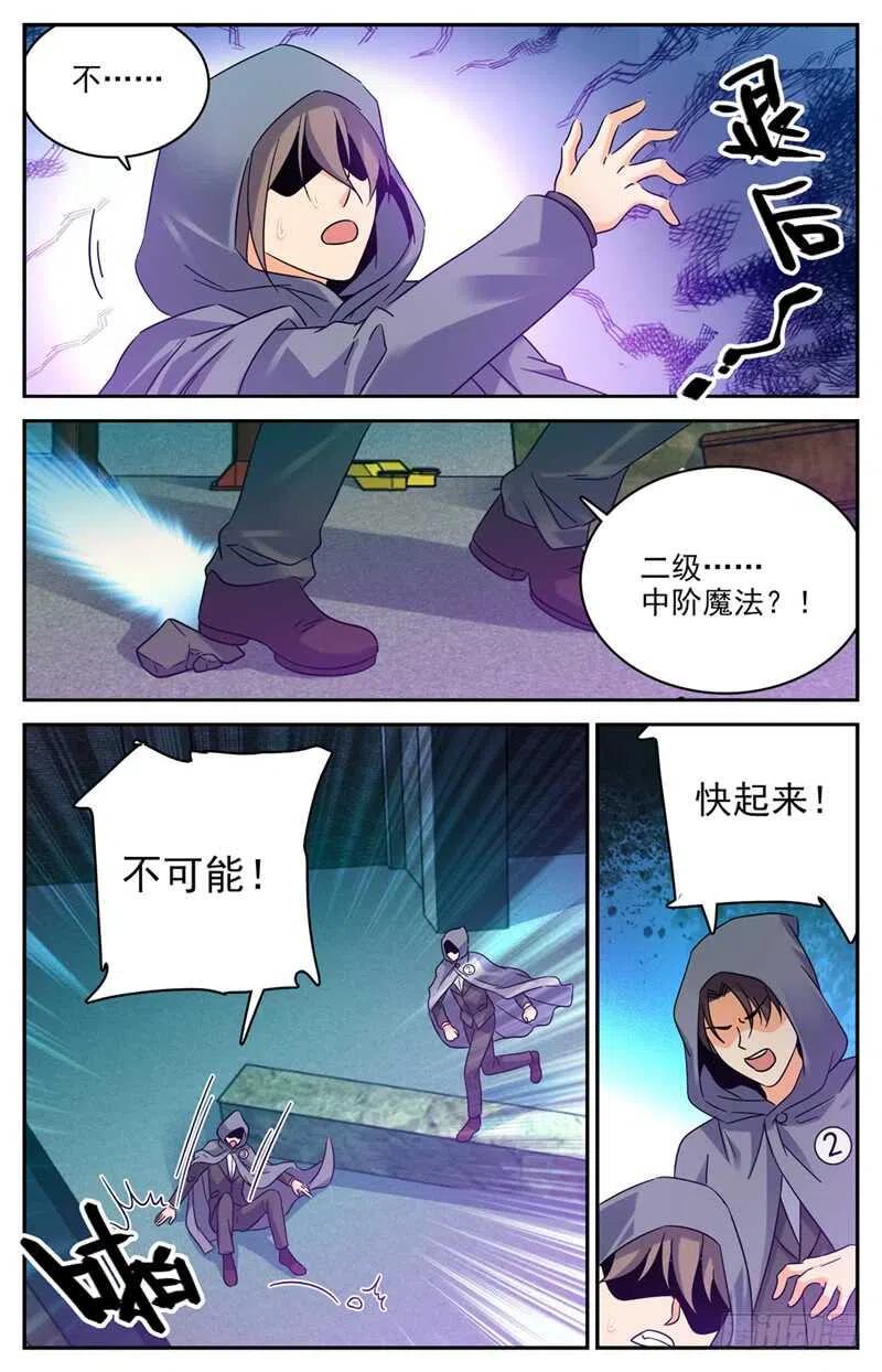 全职法师 第203话 千钧·霹雳·夜叉！ 第6页