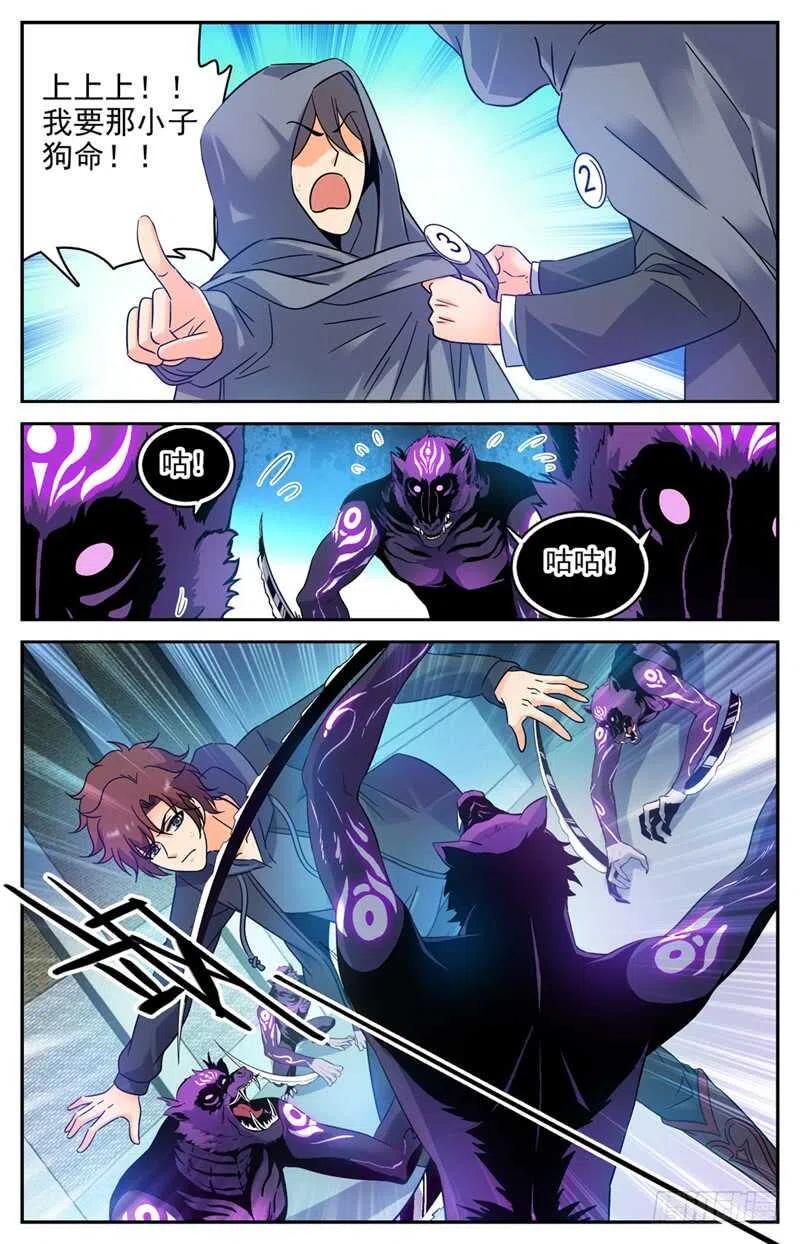 全职法师 第203话 千钧·霹雳·夜叉！ 第8页