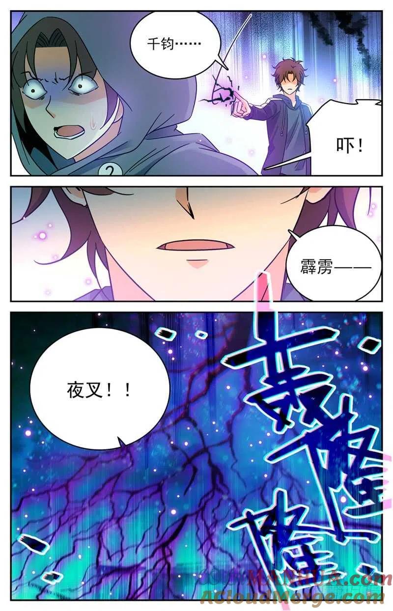 全职法师 第203话 千钧·霹雳·夜叉！ 第13页