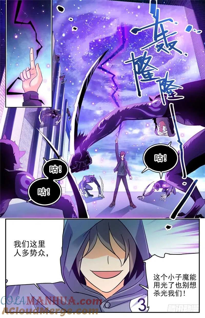 全职法师 第203话 千钧·霹雳·夜叉！ 第3页