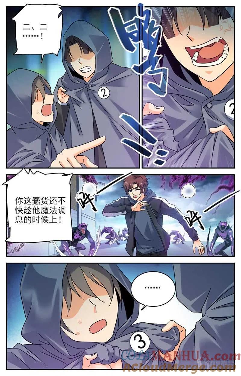 全职法师 第203话 千钧·霹雳·夜叉！ 第7页