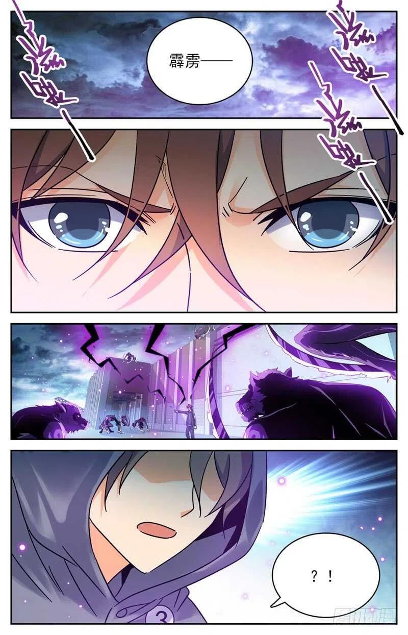 全职法师 第203话 千钧·霹雳·夜叉！ 第4页