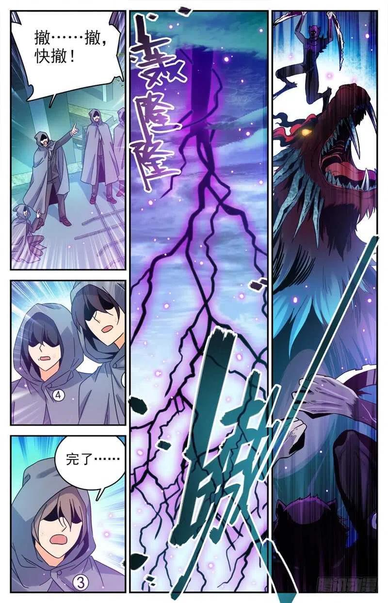 全职法师 第203话 千钧·霹雳·夜叉！ 第12页