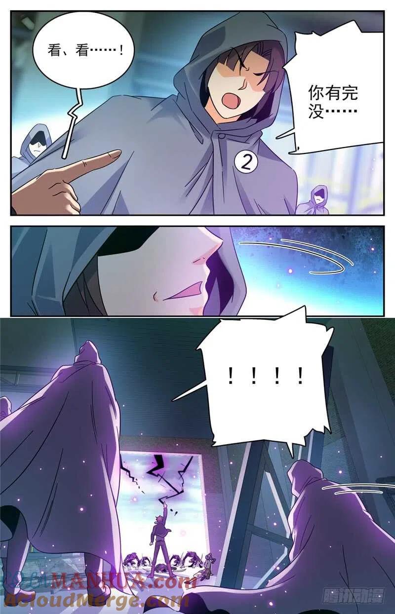 全职法师 第203话 千钧·霹雳·夜叉！ 第11页