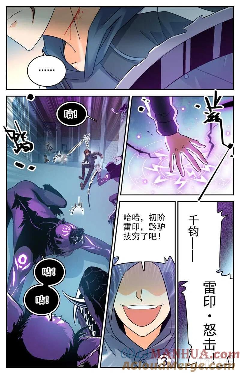 全职法师 第203话 千钧·霹雳·夜叉！ 第9页