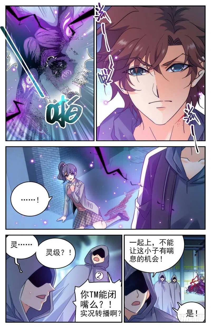 全职法师 第203话 千钧·霹雳·夜叉！ 第10页
