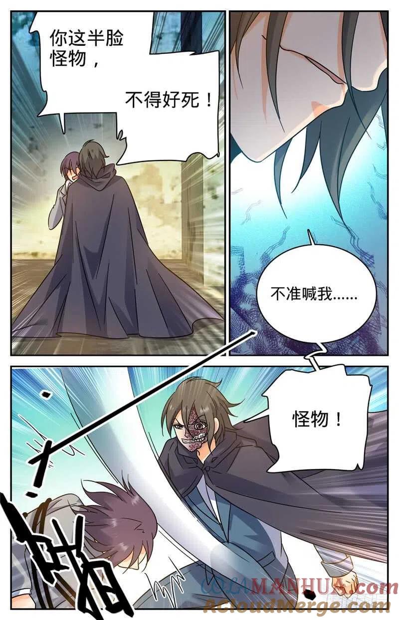 全职法师 第204话 教士大人 第8页