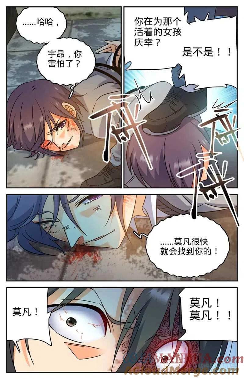 全职法师 第204话 教士大人 第10页