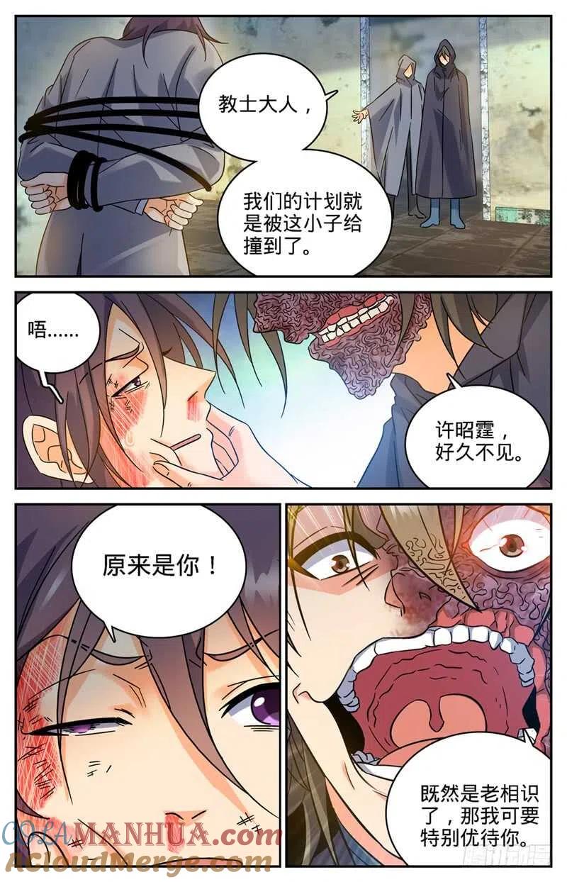 全职法师 第204话 教士大人 第7页
