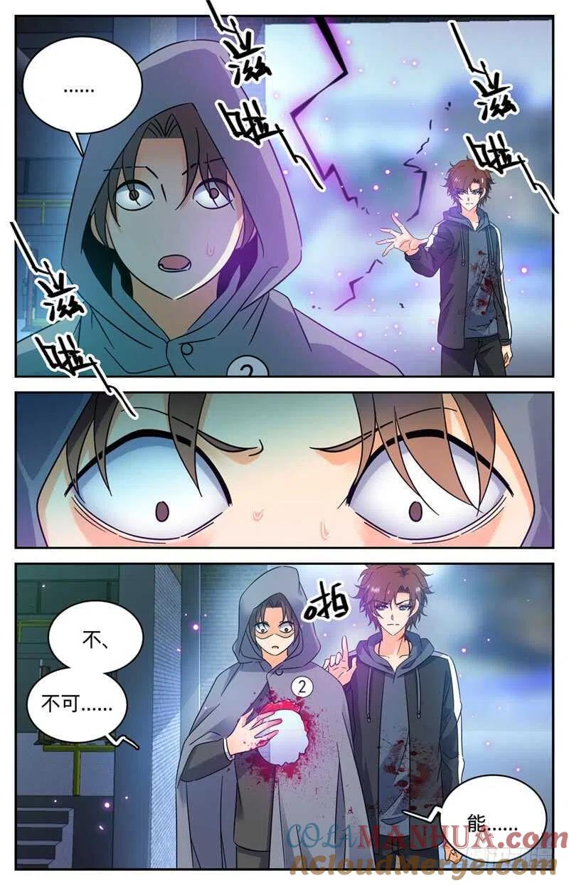 全职法师 第204话 教士大人 第2页
