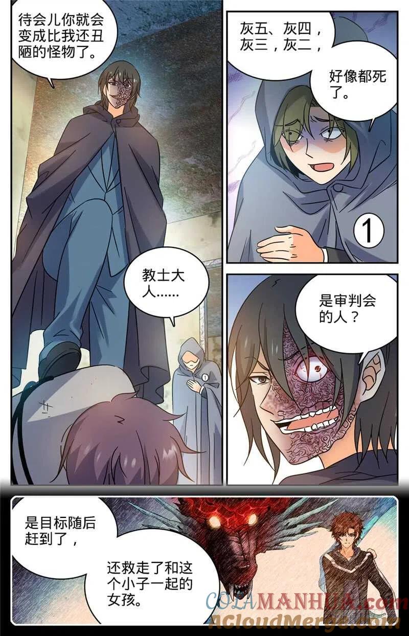 全职法师 第204话 教士大人 第9页