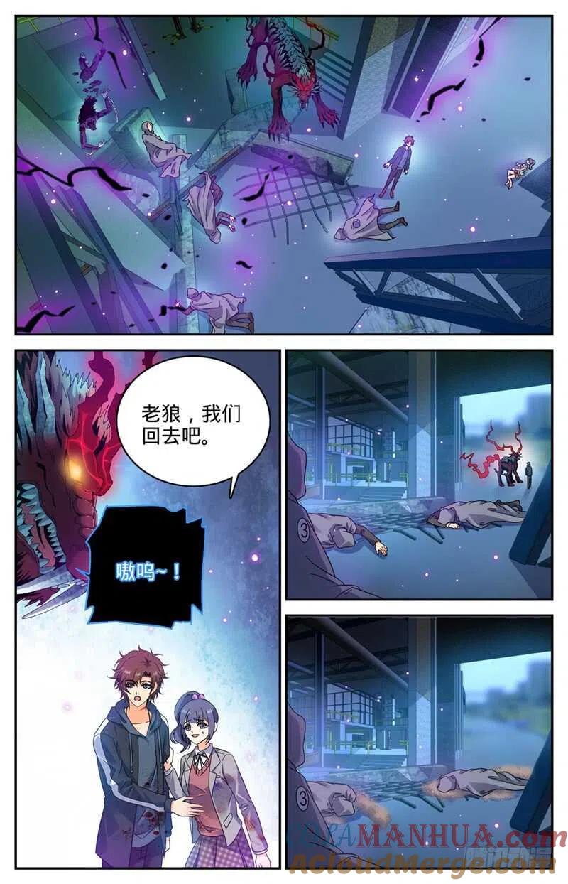 全职法师 第204话 教士大人 第3页