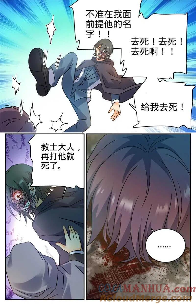 全职法师 第204话 教士大人 第11页