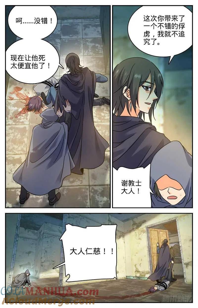 全职法师 第204话 教士大人 第12页
