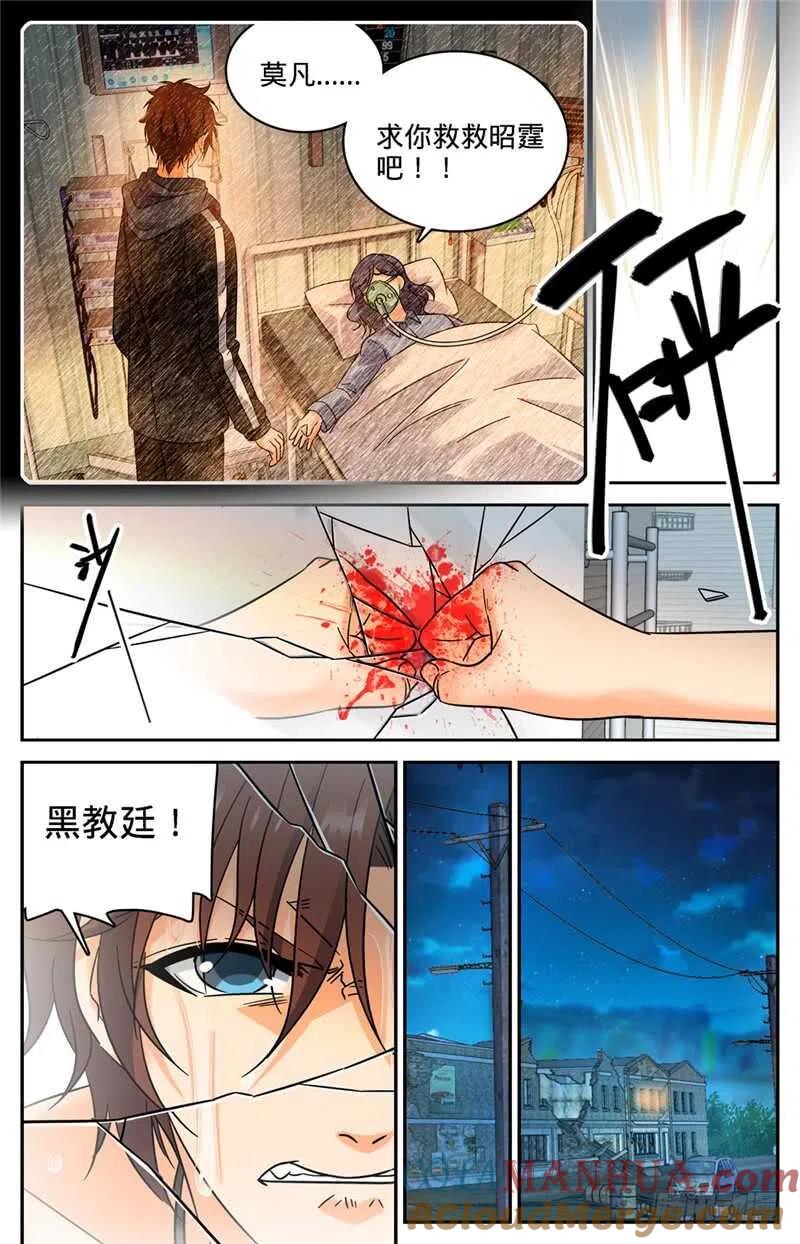 全职法师 第204话 教士大人 第6页