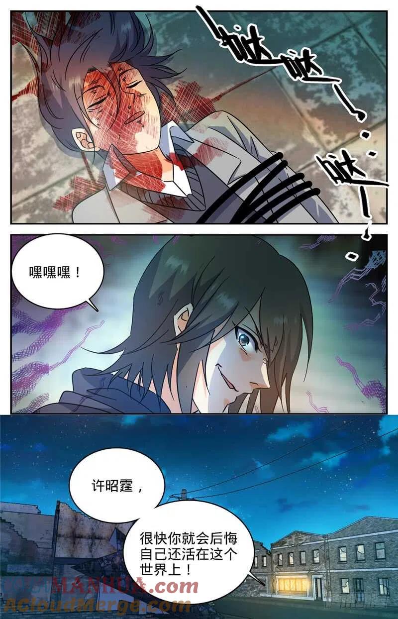 全职法师 第204话 教士大人 第13页