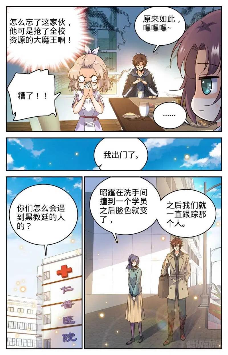 全职法师 第205话 诅咒气息黑畜妖 第3页