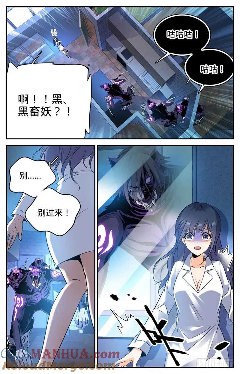 全职法师 第205话 诅咒气息黑畜妖 第12页