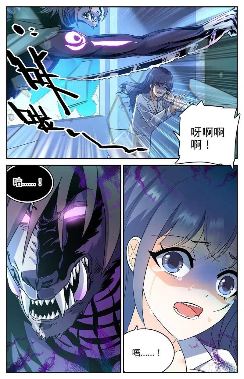 全职法师 第205话 诅咒气息黑畜妖 第13页