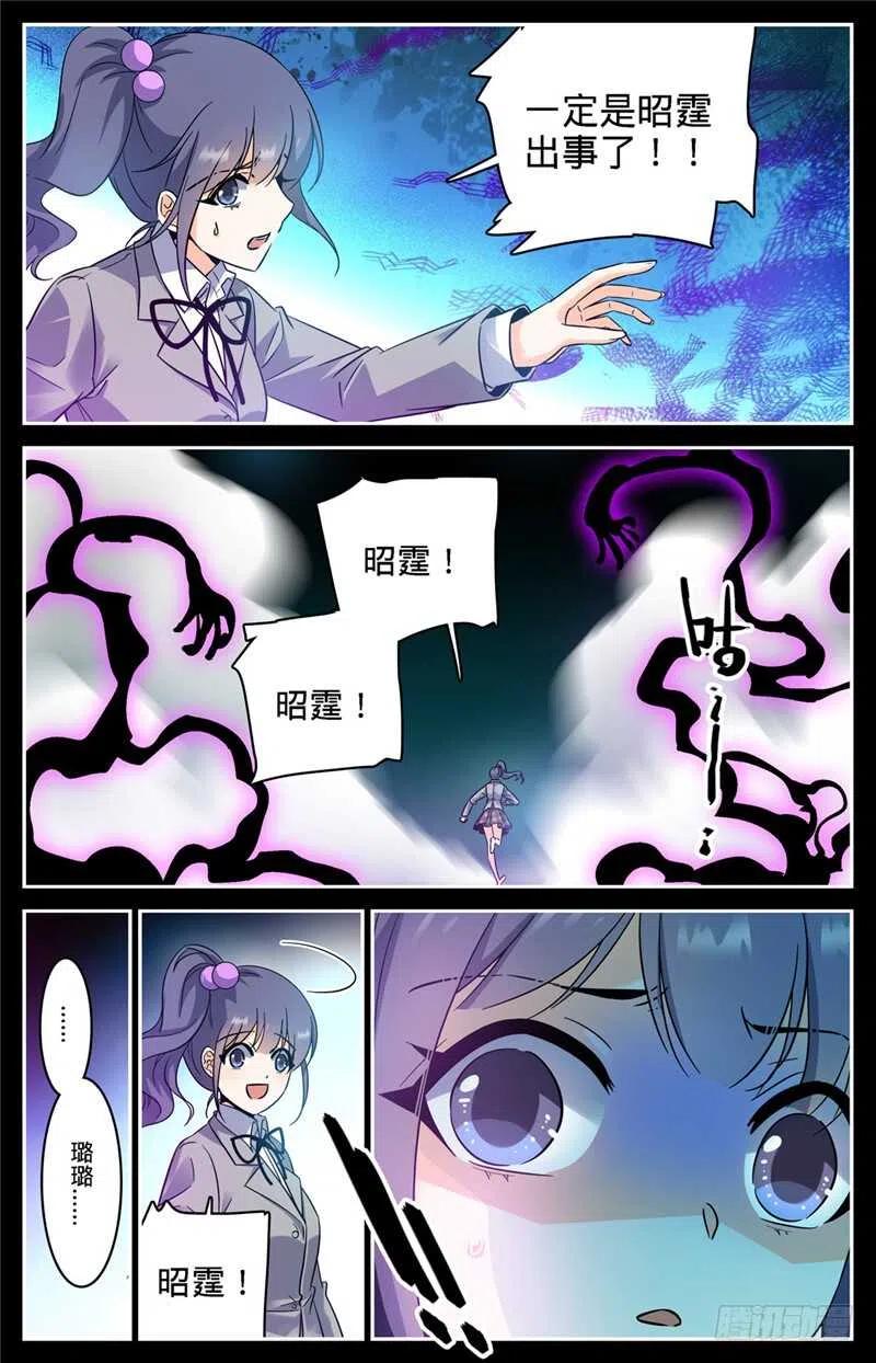 全职法师 第205话 诅咒气息黑畜妖 第9页