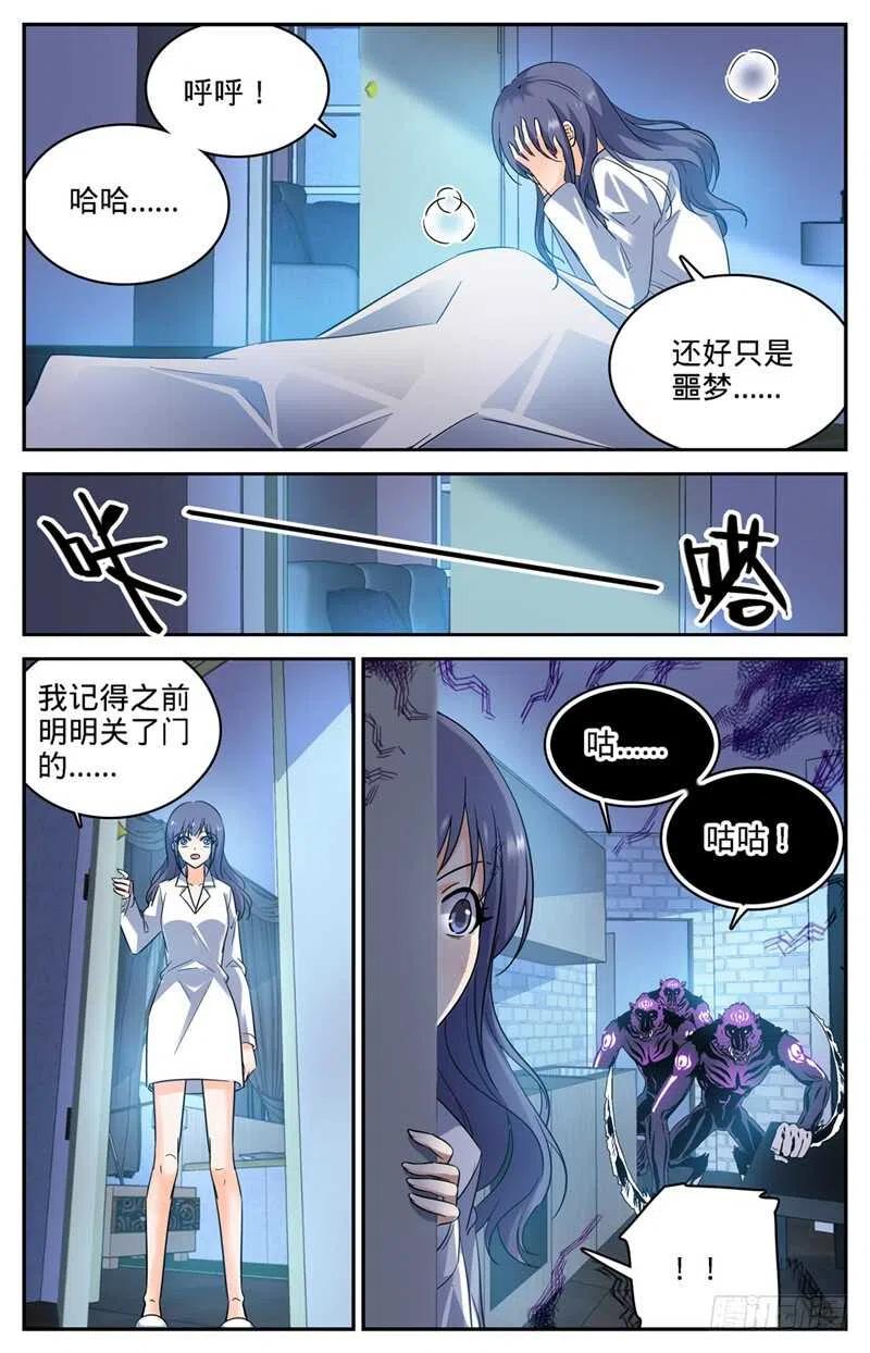 全职法师 第205话 诅咒气息黑畜妖 第11页