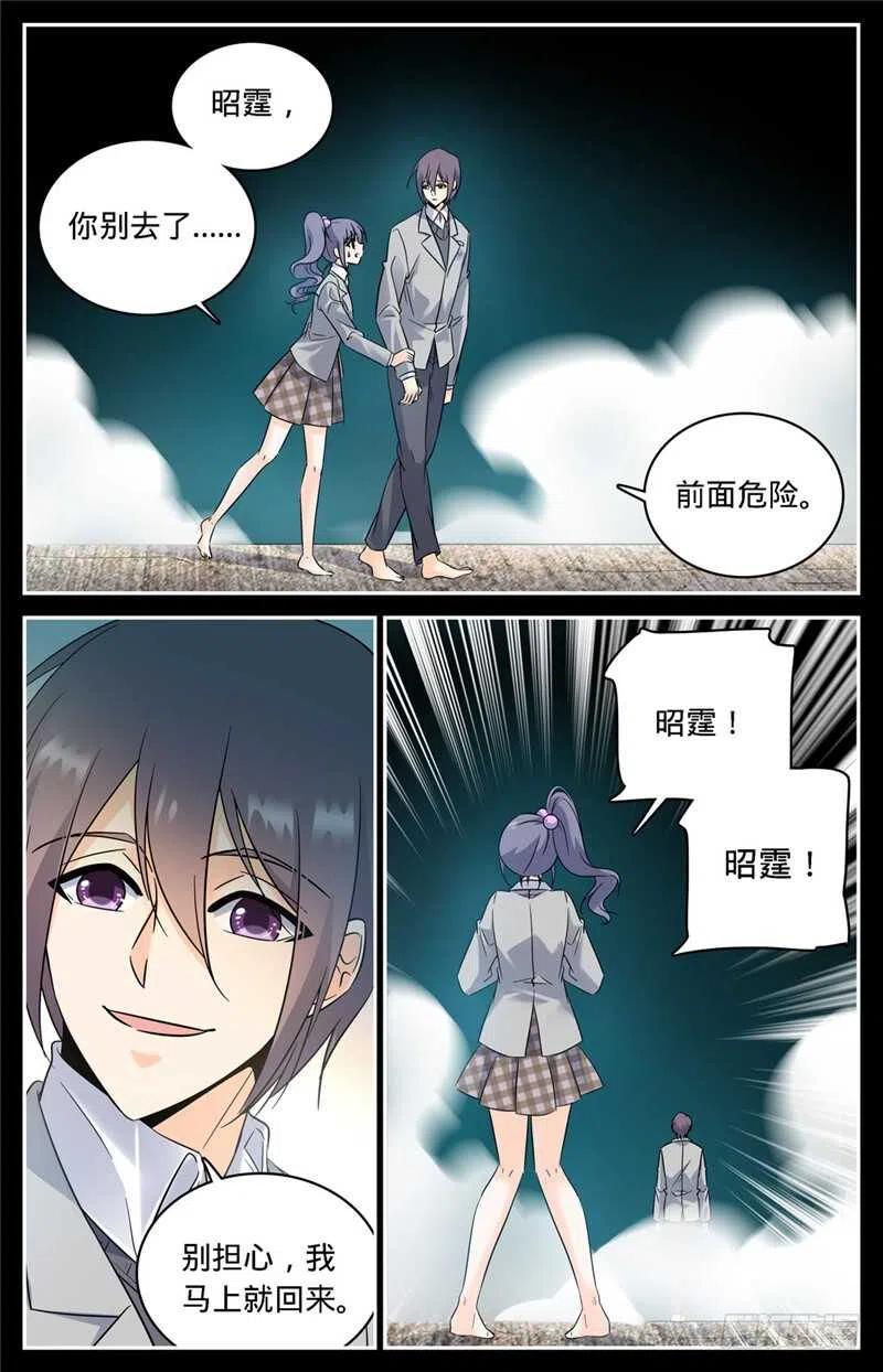 全职法师 第205话 诅咒气息黑畜妖 第7页