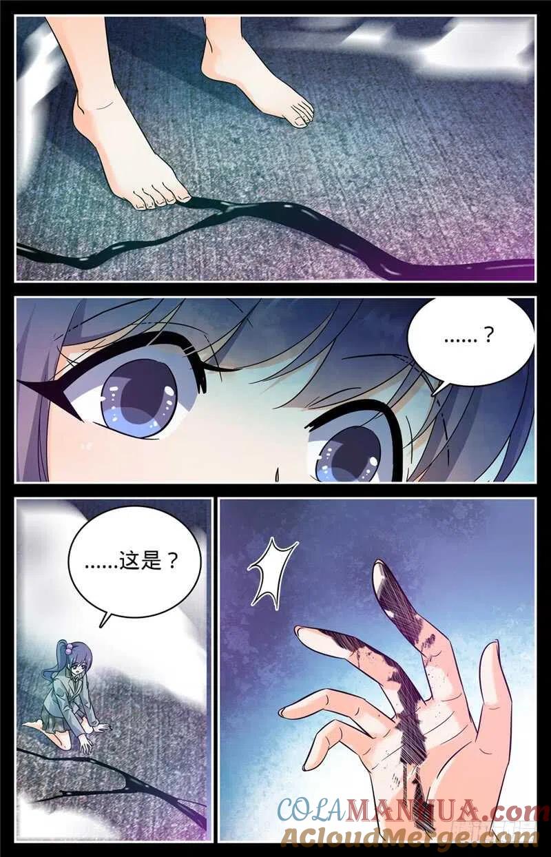 全职法师 第205话 诅咒气息黑畜妖 第8页