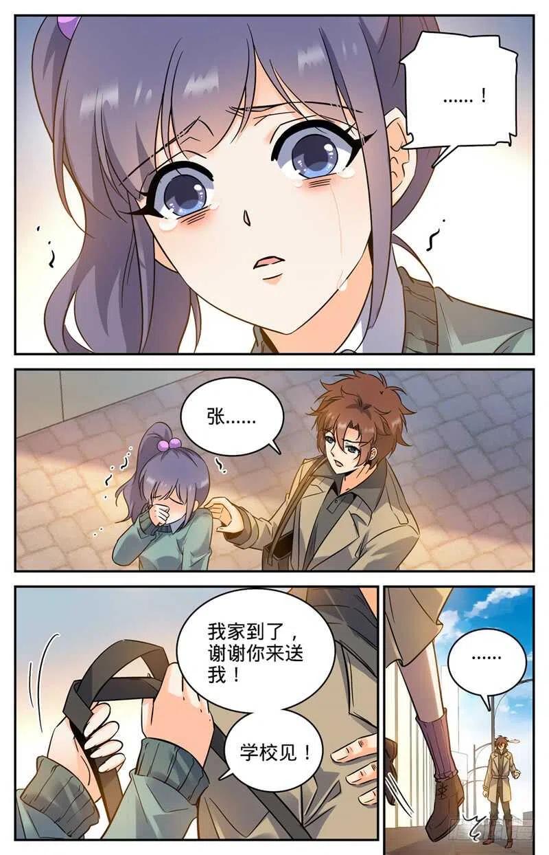 全职法师 第205话 诅咒气息黑畜妖 第5页
