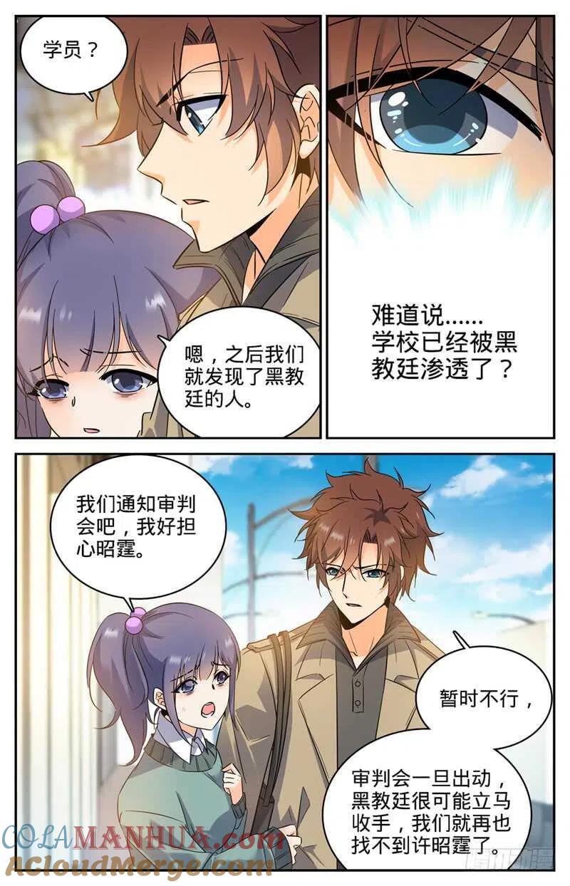 全职法师 第205话 诅咒气息黑畜妖 第4页