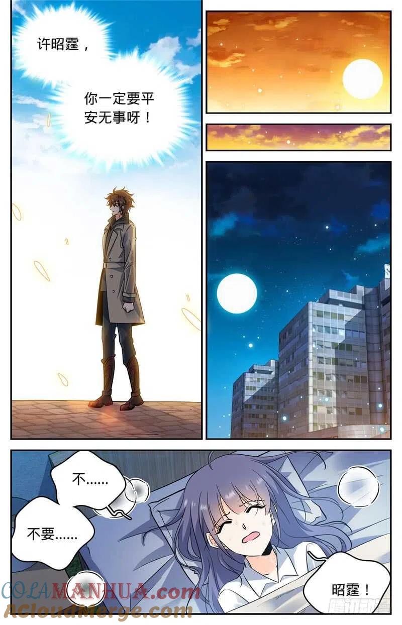 全职法师 第205话 诅咒气息黑畜妖 第6页