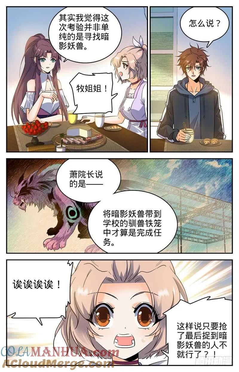 全职法师 第205话 诅咒气息黑畜妖 第2页