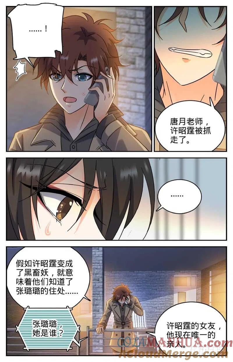 全职法师 第206话 被诅咒的他 第10页