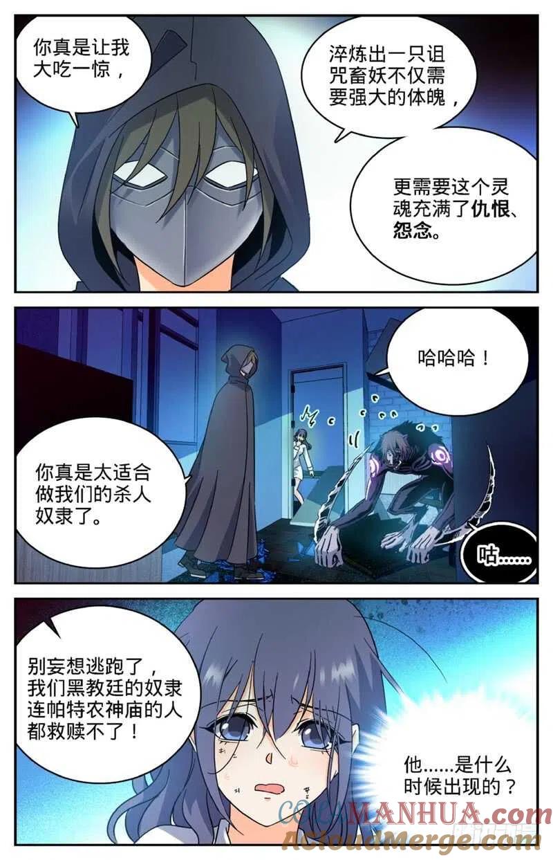 全职法师 第206话 被诅咒的他 第7页