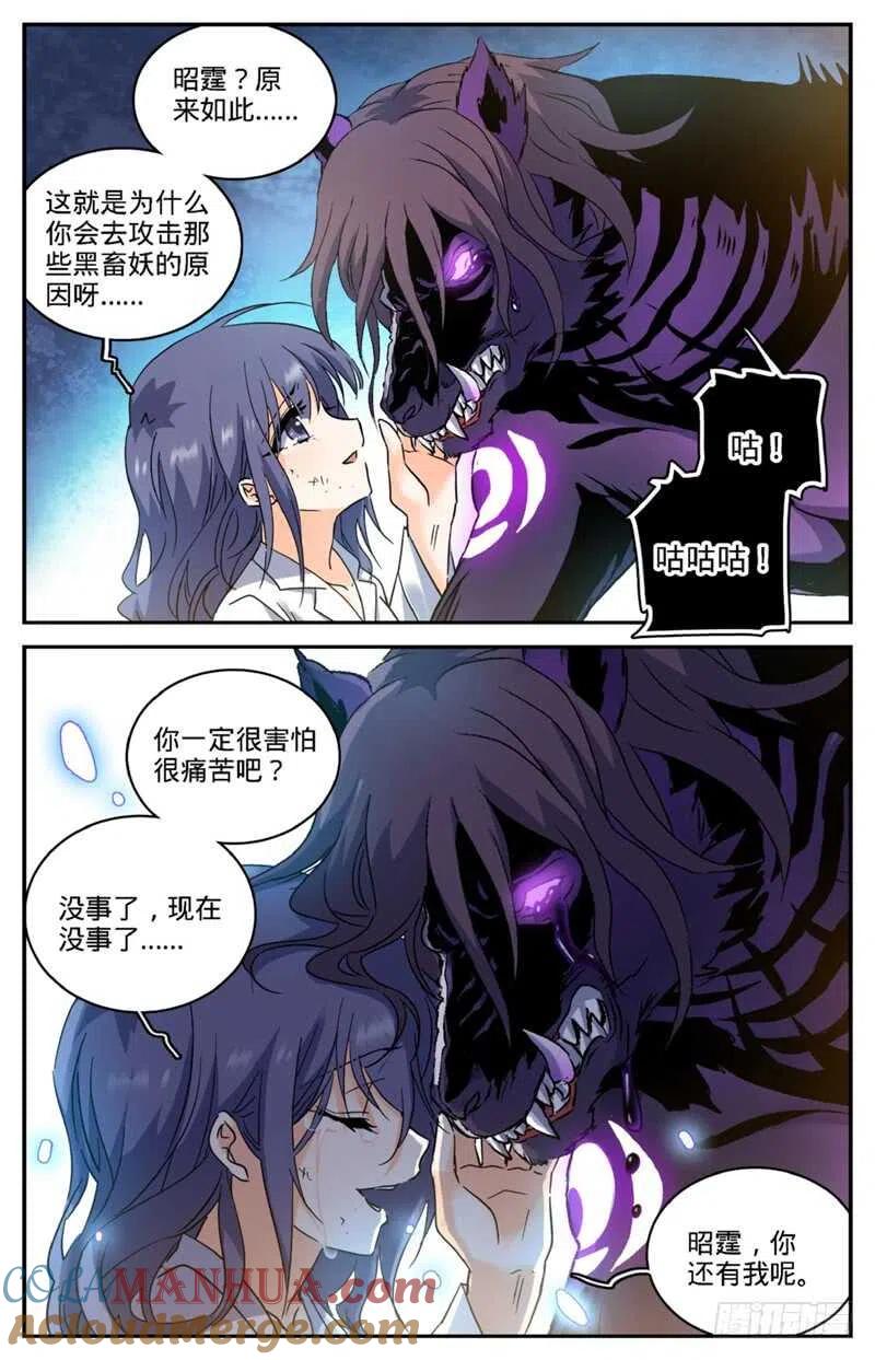 全职法师 第206话 被诅咒的他 第12页