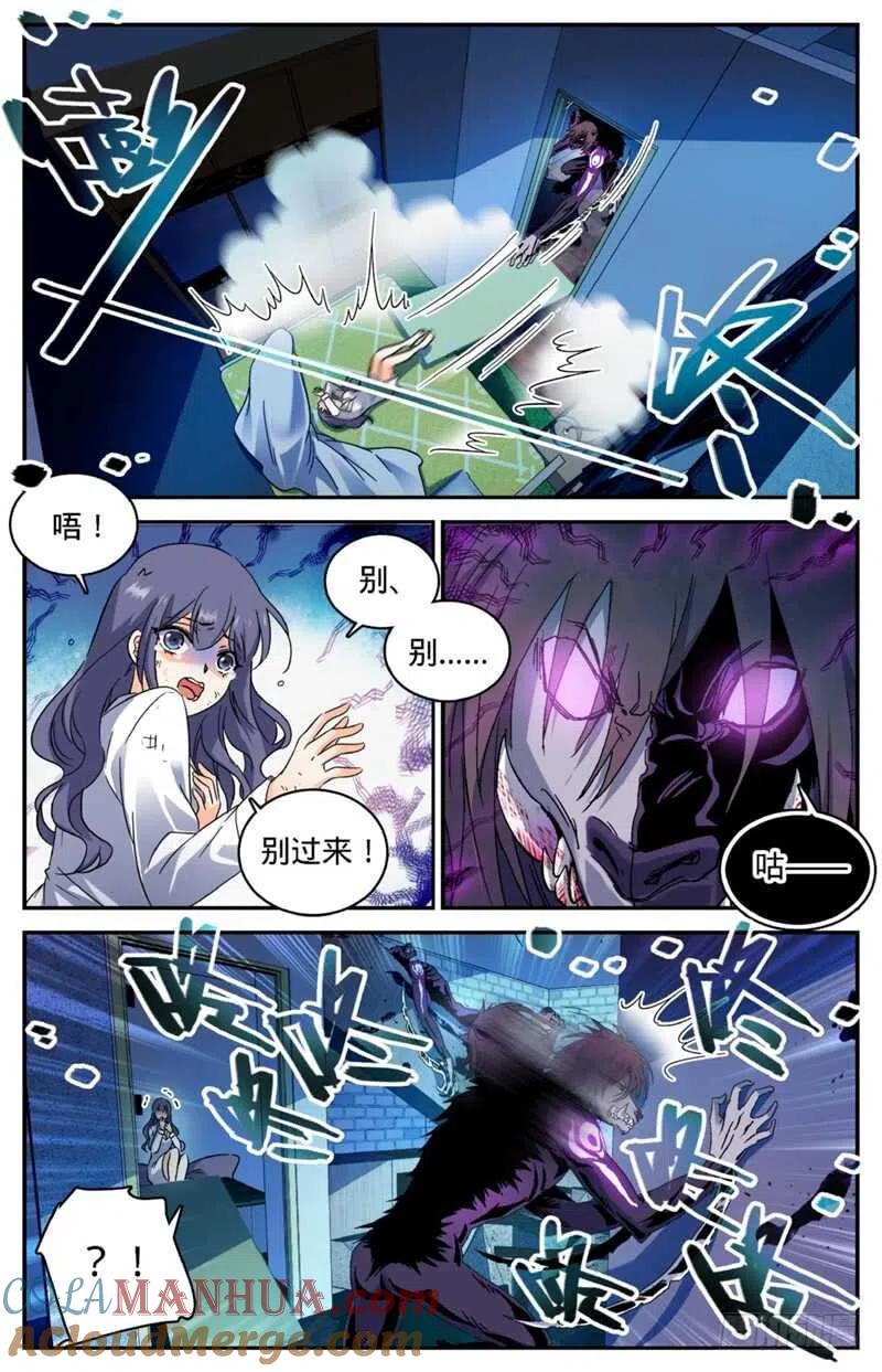 全职法师 第206话 被诅咒的他 第5页