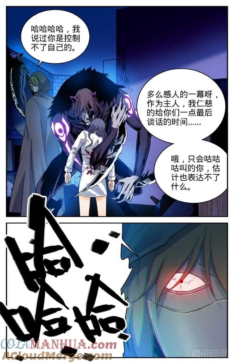 全职法师 第206话 被诅咒的他 第13页