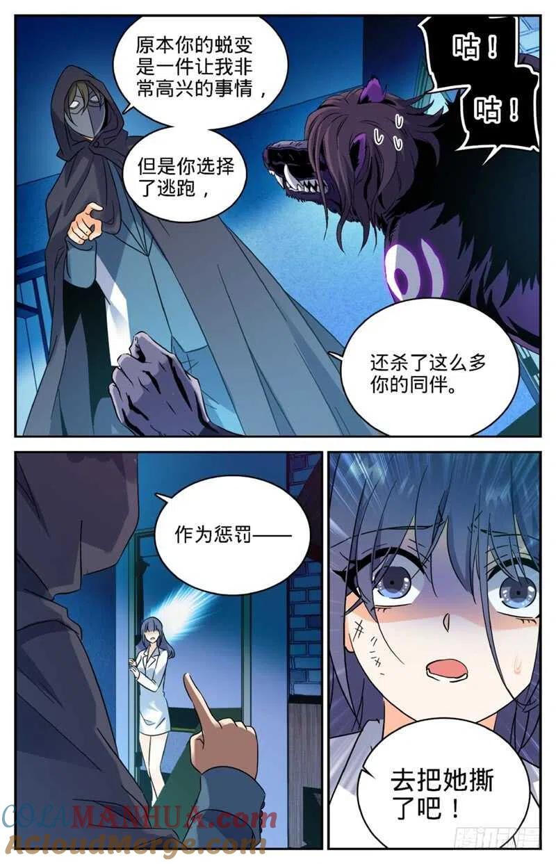 全职法师 第206话 被诅咒的他 第8页