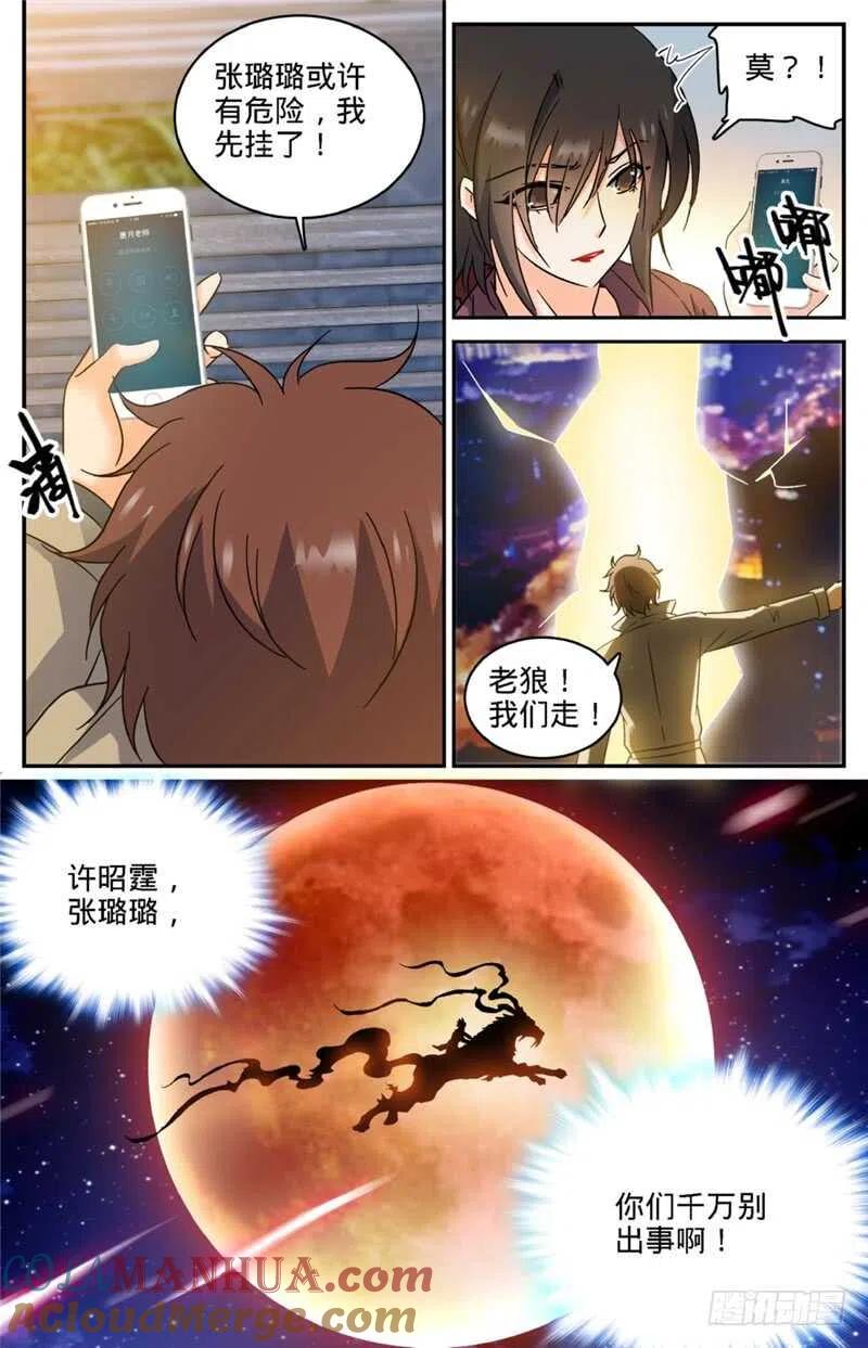 全职法师 第206话 被诅咒的他 第11页