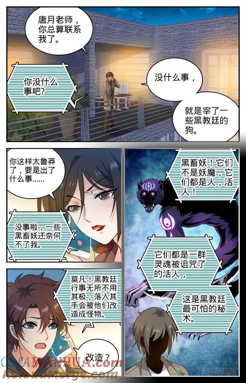 全职法师 第206话 被诅咒的他 第9页