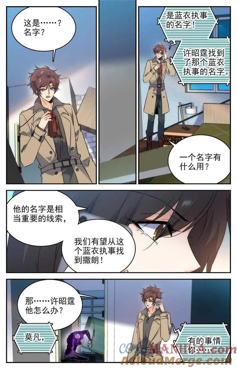 全职法师 第207话 你的仇，我来报！ 第6页