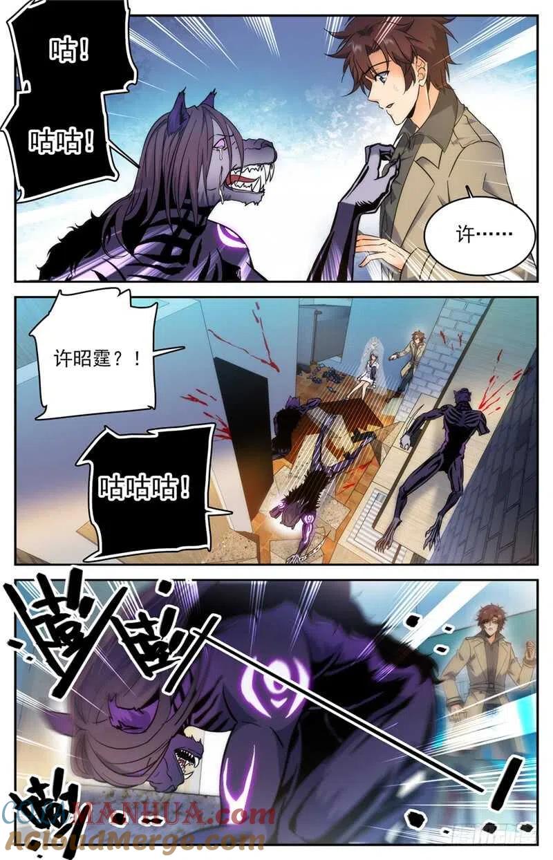全职法师 第207话 你的仇，我来报！ 第8页