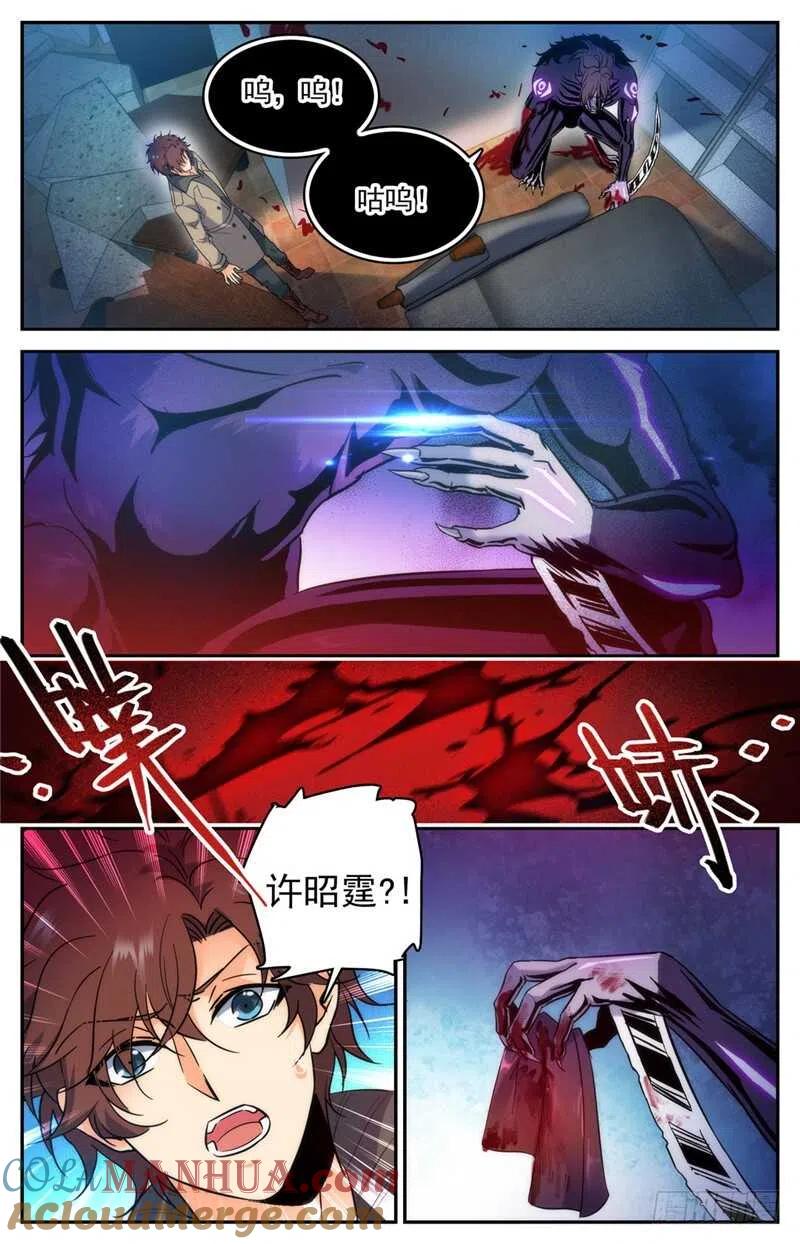 全职法师 第207话 你的仇，我来报！ 第5页