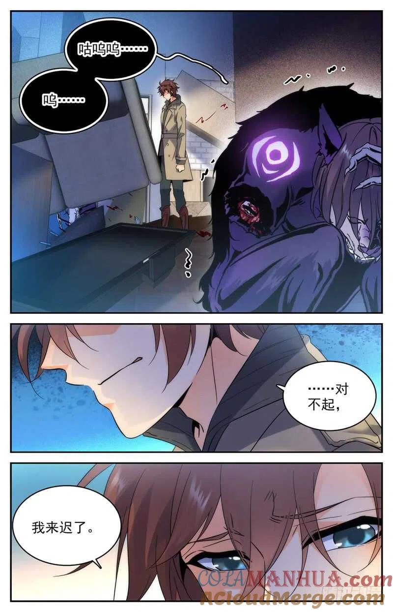 全职法师 第207话 你的仇，我来报！ 第4页