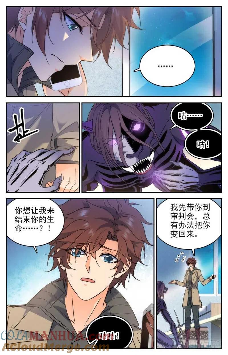 全职法师 第207话 你的仇，我来报！ 第7页