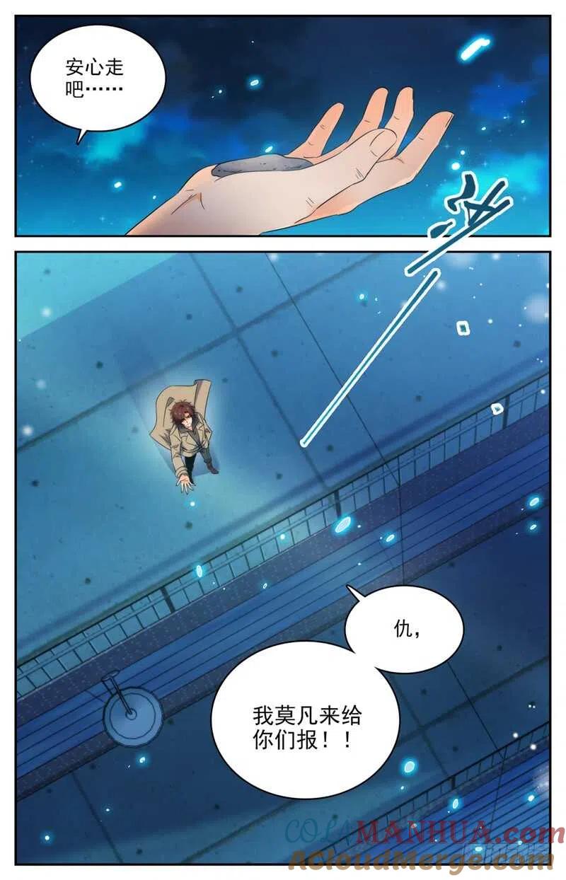 全职法师 第207话 你的仇，我来报！ 第13页