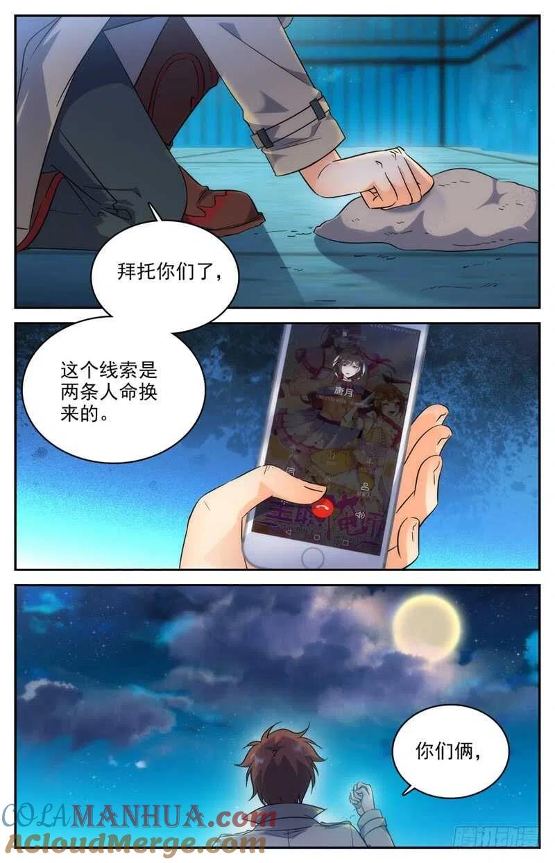 全职法师 第207话 你的仇，我来报！ 第12页
