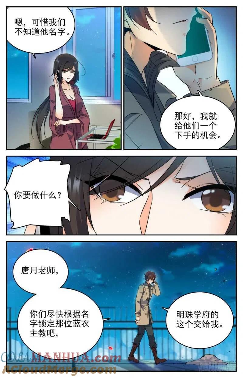 全职法师 第207话 你的仇，我来报！ 第11页