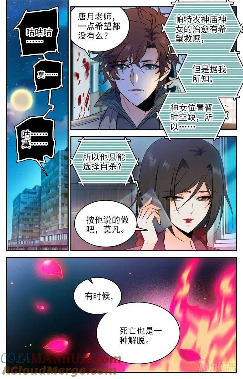 全职法师 第207话 你的仇，我来报！ 第9页